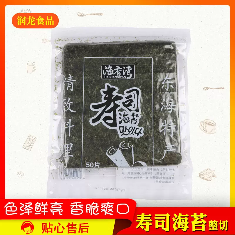 供应寿司海苔135g袋装整切寿司手卷海苔50片即食寿司海苔