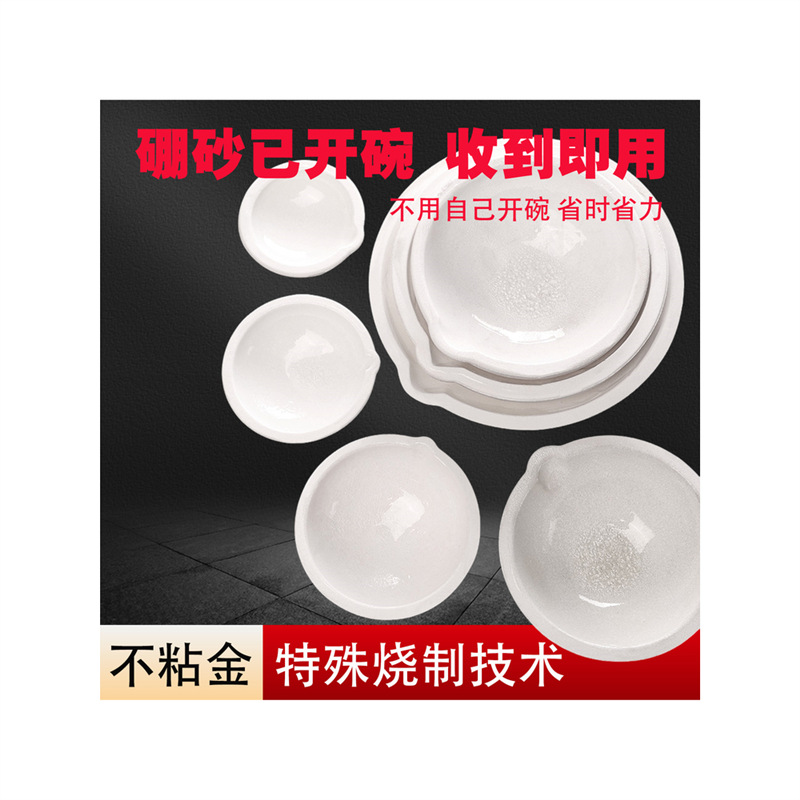 不粘底石英碗光滑硼砂开碗白金碗熔金碗金银铜材料熔化锅炼金坩埚