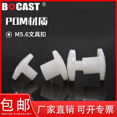 POM 手締めバックル会計帳札マザーバックル文具固定クリッププラスチック文具バックル 5.6*6-5.6*30