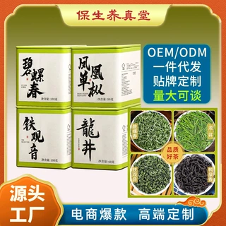 定制碧螺春绿茶铁观音/凤凰单枞鸭屎香乌龙茶/龙井茶叶乌龙茶优惠