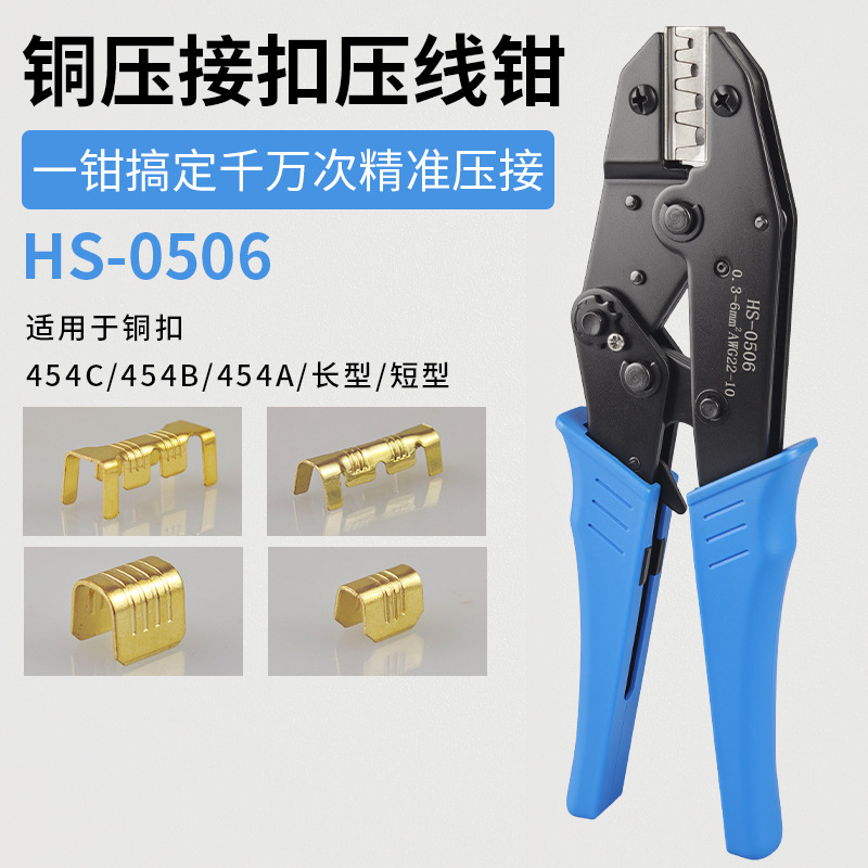 太阳能光伏端子压接钳MC4连接器压线钳连接扣压接钳HS0506跨境厂