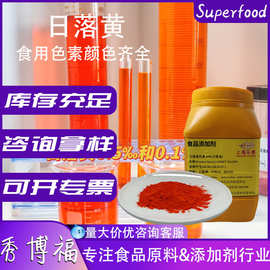 日落黄色素食用黄色素可拿样颜色齐全黄色着色剂粉末食品级日落黄