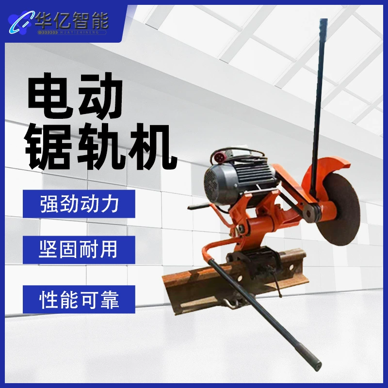 Ручная рельсоза́йная машина DQG-4 типа, электрическая рельсоза́йная машина для ремонта железной дороги