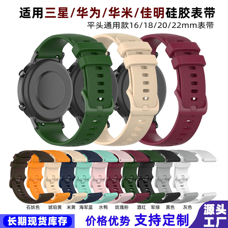 Suitable for Samsung/Huawei/Huami/Jiaming Silicone Strap Small Plaid 16/18/20/22mm Spot Strap Suitable for Samsung/Huawei/Huami/Jiaming Silicone Strap Small Plaid 16/18/20/22mm Spot Strap