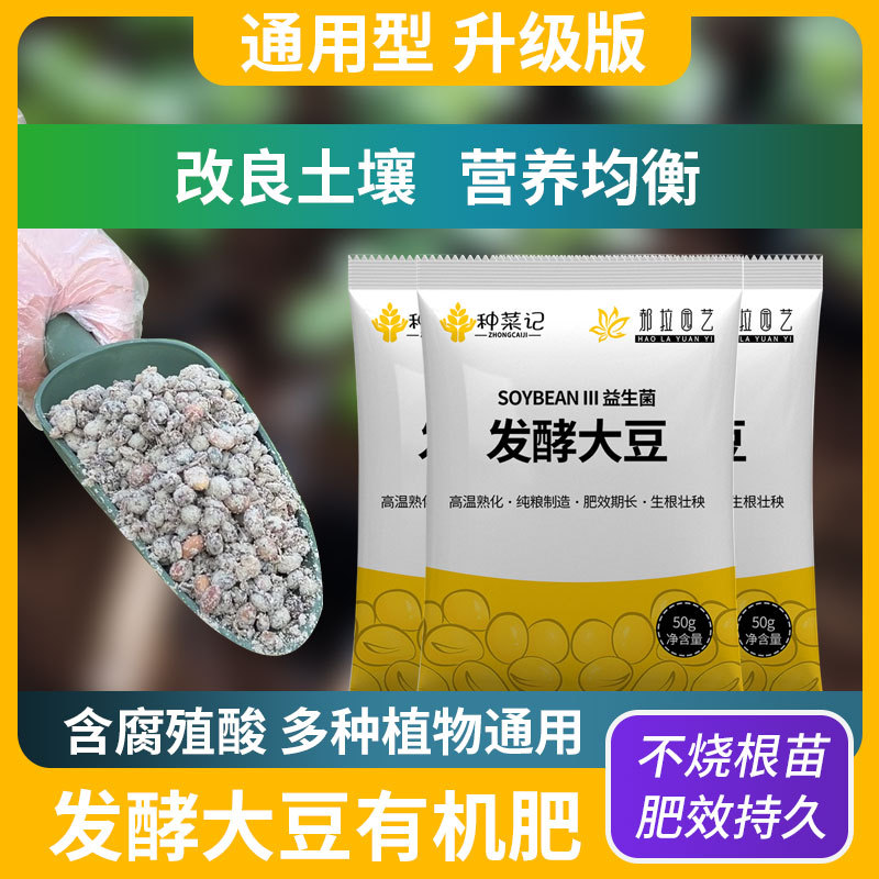 发酵大豆有机肥生根壮苗益生菌腐熟发酵大豆肥蔬菜瓜果花卉通用肥