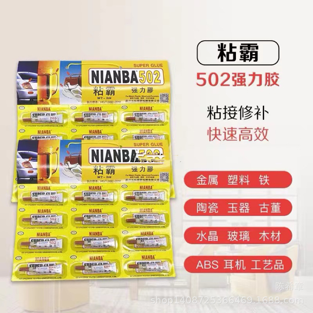 批发粘霸502胶水粘霸粘鞋胶恒固胶水通用优质502瞬间强力胶水