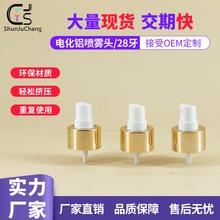 28牙香水喷头化妆水分装瓶喷头按压式半罩电化铝香水喷头工厂