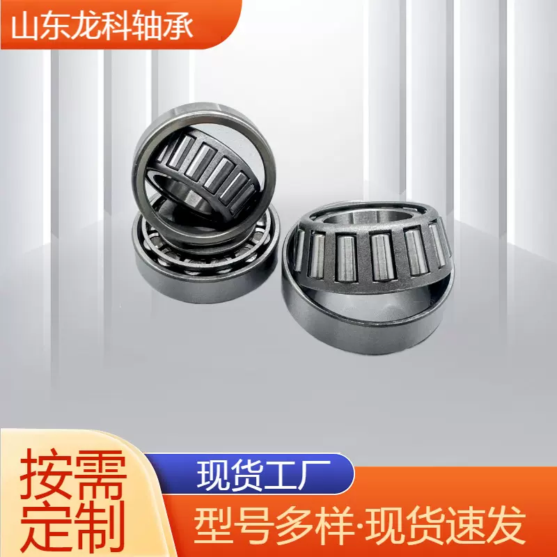 现货厂家精密型滚珠轴承适用32205 32206 32207 七类圆锥滚子轴承