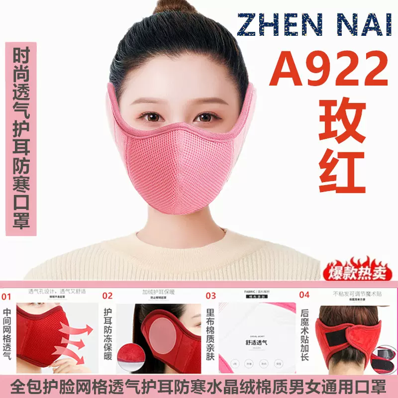 冬季男女防寒口罩护耳防风面罩二合一男女口耳罩骑行防冻棉质口罩