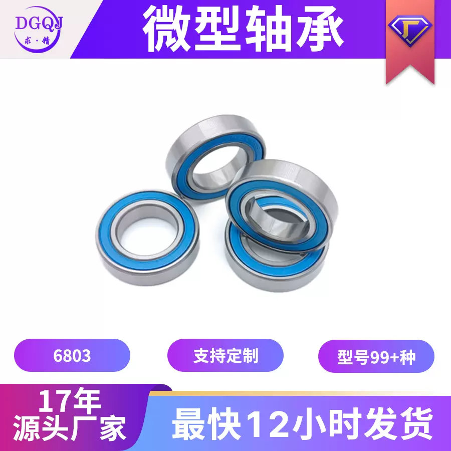 云台摄像头高速轴承6803 17*26*5mm薄壁轴承6803-2RS深沟球轴承