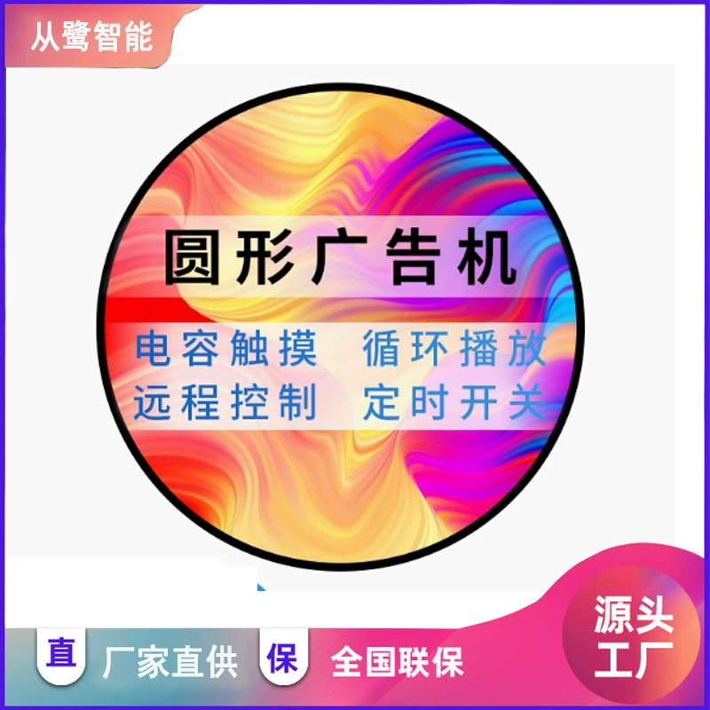 Рекламный мультимедийный сенсорный дисплей Full HD LCD с большим круглым LED-экраном