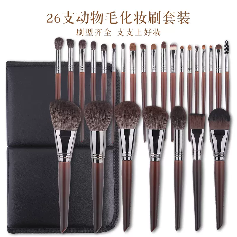 沧州26支动物毛化妆刷套装修容腮红粉底散粉刷化妆师全套带包便携