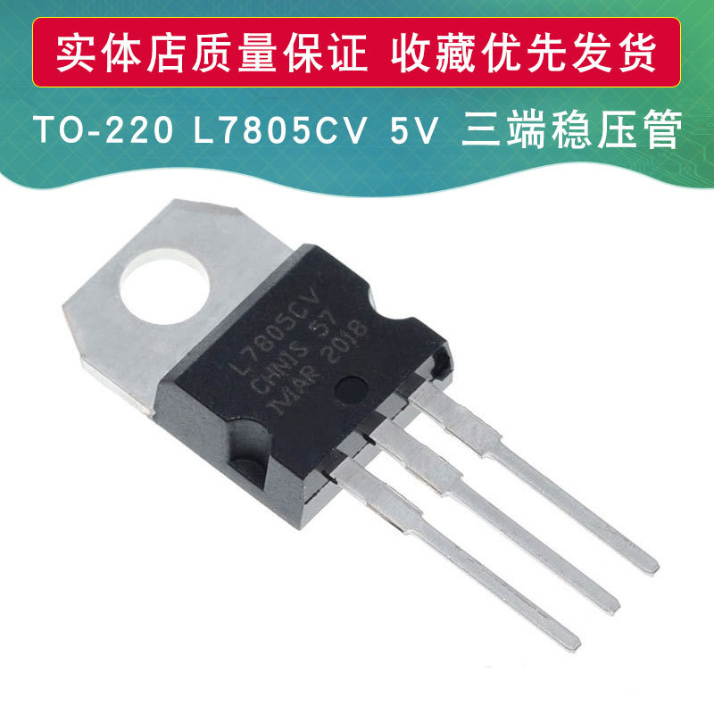 L7805CV LM7812 5V 三端稳压管 7805 直插TO-220 +5.0V /1.5A