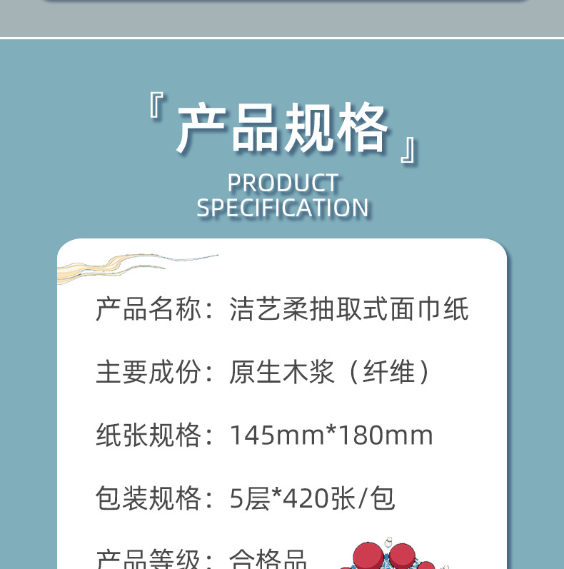 洁艺柔木浆抽纸-详情页_04.jpg