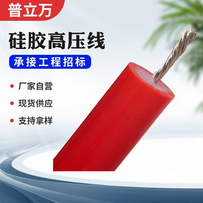 厂家供应硅胶高压线 工业机器人飞机卫星连接电线耐高温电子线