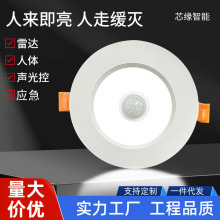 人体感应筒灯嵌入式人走灯灭应急玄关走廊智能雷达射灯led灯