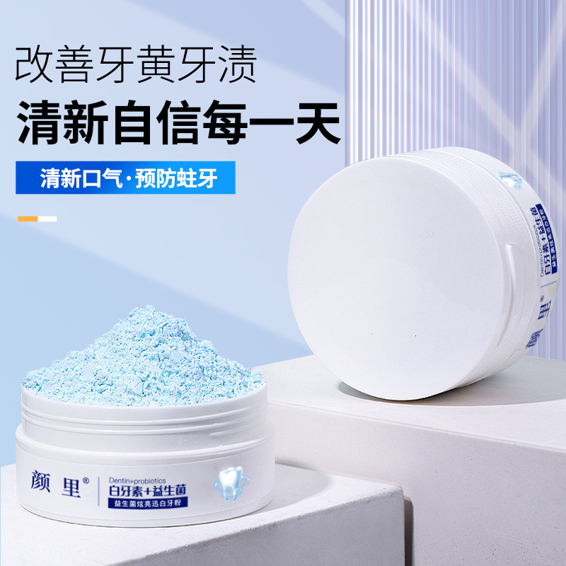 顏里益生菌白牙素牙粉清新口氣牙漬清潔口腔小蘇打牙膏批發