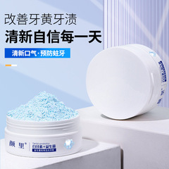 顏里益生菌白牙素牙粉清新口氣牙漬清潔口腔小蘇打牙膏批發