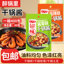 干锅酱 干锅虾干锅牛蛙麻辣香锅底料 川味香锅酱料60g袋装干锅酱