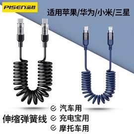 品胜车载数据线carplay投屏60W快充typec弹簧伸缩线carlife车机线
