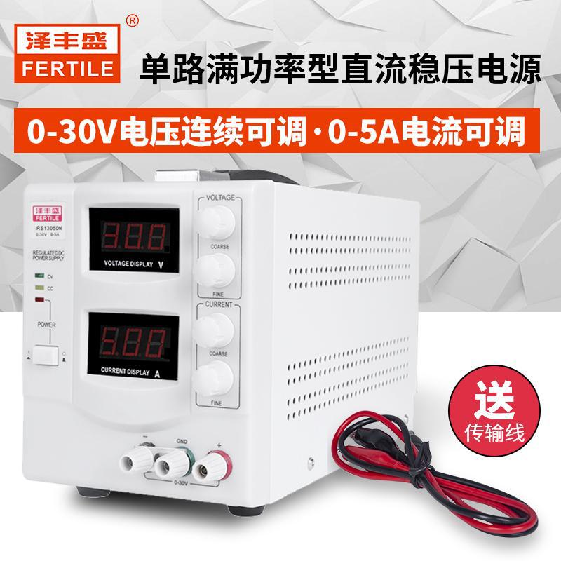 泽丰盛RS1305DN/RS1303DN直流稳压电源30V3A/5A电镀维修恒流源