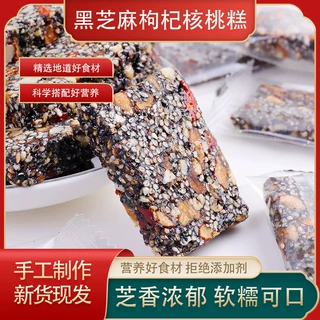 黑芝麻红枣核桃糕枸杞芝麻糕手工零食独立包装黑芝麻枸杞核桃软糕