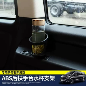 16-26 Mercedes-Benz New Metris V300 V260L rear cup holder, water cup base, and beverage rack