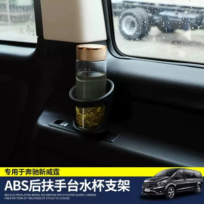 16-26 Mercedes-Benz New Metris Car cup holder/beverage holder