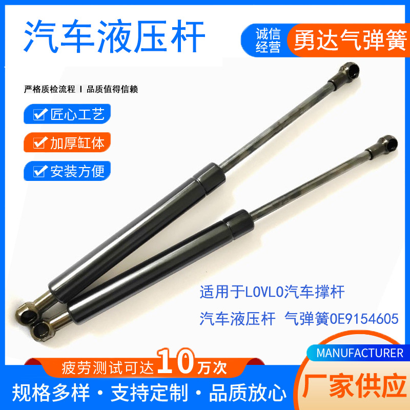 厂家生产适用于LOVLO汽车撑杆  汽车液压杆 气弹簧OE9154605
