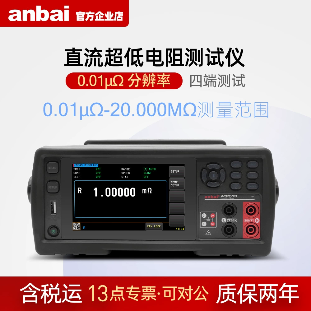 Anbaq AT2513 постоянного тока с низким сопротивлением тестер автоматического двухстороннего тока разрешение 0.01μΩ