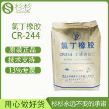 山西霍家长化氯丁橡胶CR244 合成氯丁胶 胶黏剂cr244