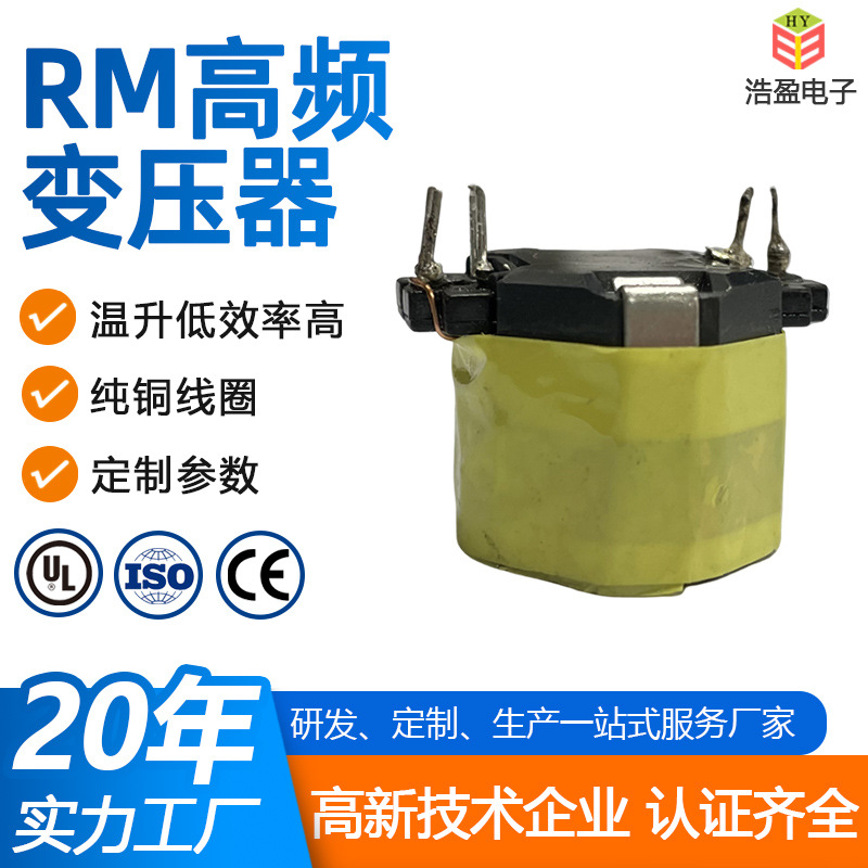 厂家RM控制高频变压器 10W20W车载音响分频器驱动电源变压器