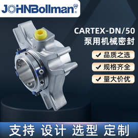 上海博格曼CARTEX-DN50机械密封件凯士比双端面机械密封集装式KSB