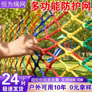 彩色防护网尼龙彩网游乐园防护网幼儿园防护景区护栏防护装饰网