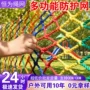 防护幼儿园景区彩色防护网