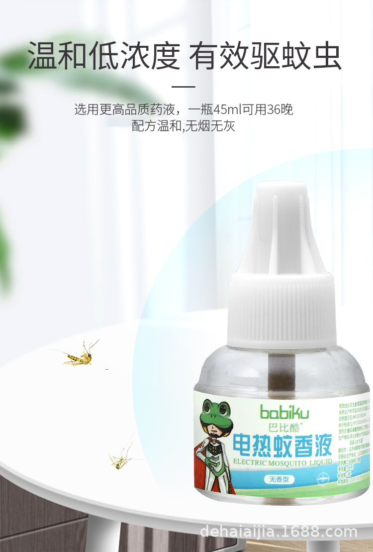 巴比酷蚊香液