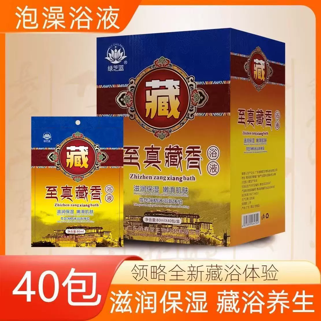 至真藏香浴液足浴液草本浓缩速溶暴汗免熬煮足浴药浴泡脚液泡澡包