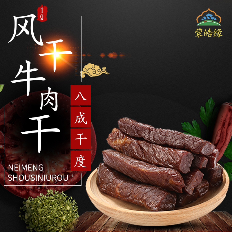 蒙皓緣風幹牛肉內蒙古牛肉幹壹件代發麻辣零食手撕牛肉幹原味小吃