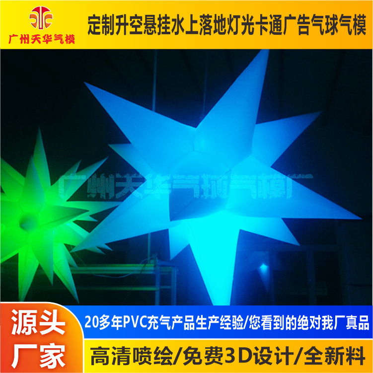 厂家批发外贸出口发光气模，室内装饰充气星星灯光气模