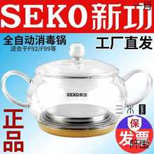 Seko/新功 F92电热水壶烧水壶全自动煮茶器G16 G11消毒锅原厂配件