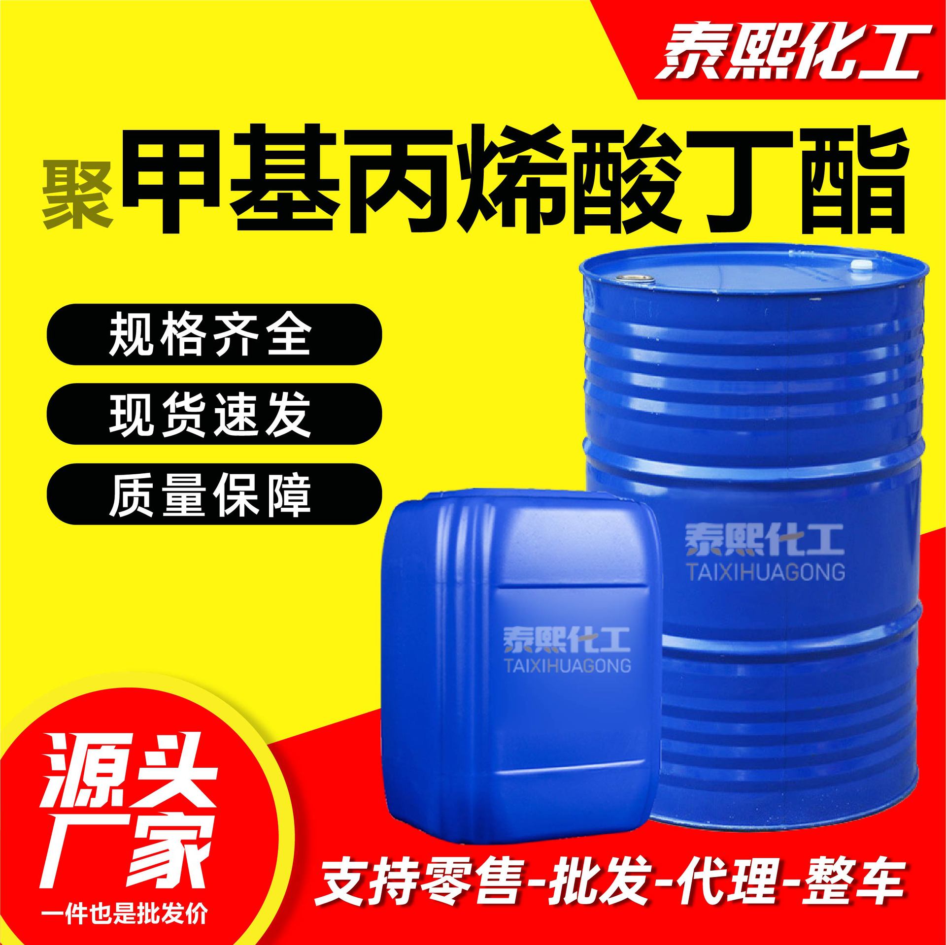 聚甲基丙烯酸丁酯纺织助剂工业级涂料染料粘结剂聚甲基丙烯酸丁酯