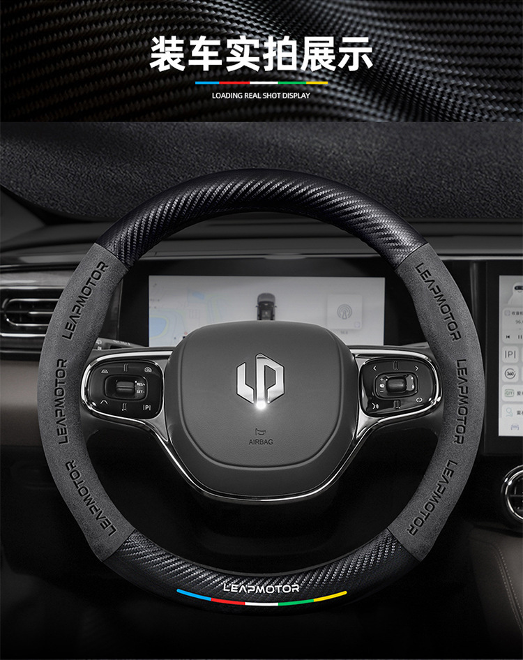 Suitable for Leapmotor C11/T03/C01/S01 steering wheel cover, suede, non-slip, carbon fiber, for cars