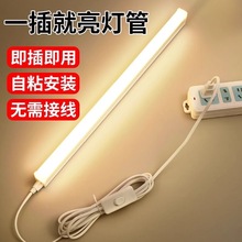 led灯条日光灯管直插式超亮免安装房间插座宿舍墙壁台灯卧室寝室