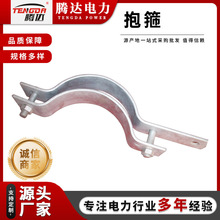 杆用镀锌拉线加强横担抱箍 光伏用扁铁双合抱箍 电缆斜撑钢管抱箍
