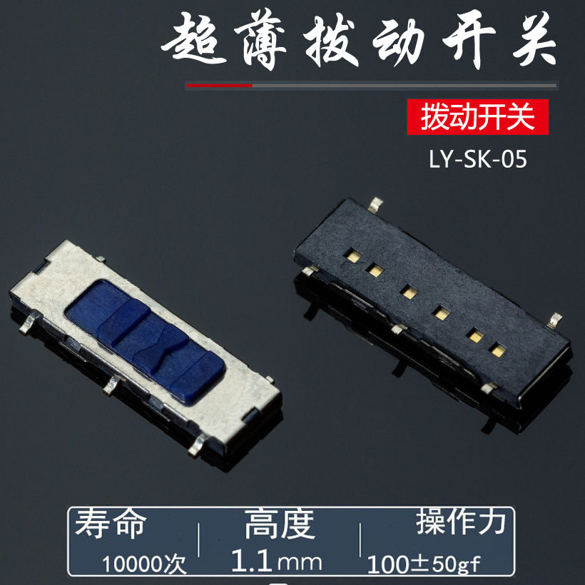 乐业厂家供超薄蓝柄/黑柄滑动开关4.0*13.6*1.1二档三挡拨动开关