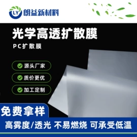 PC塑料片;功能薄膜;PS塑料片