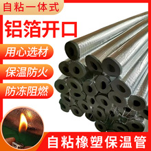 厂家供应铝箔橡塑管空调管道保温棉黑色B1橡塑管开口自粘橡塑管