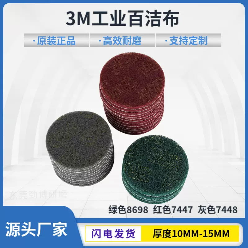 5寸3M背绒工业百洁布 绿色8698 红色7447 灰色7448白洁布 菜瓜布