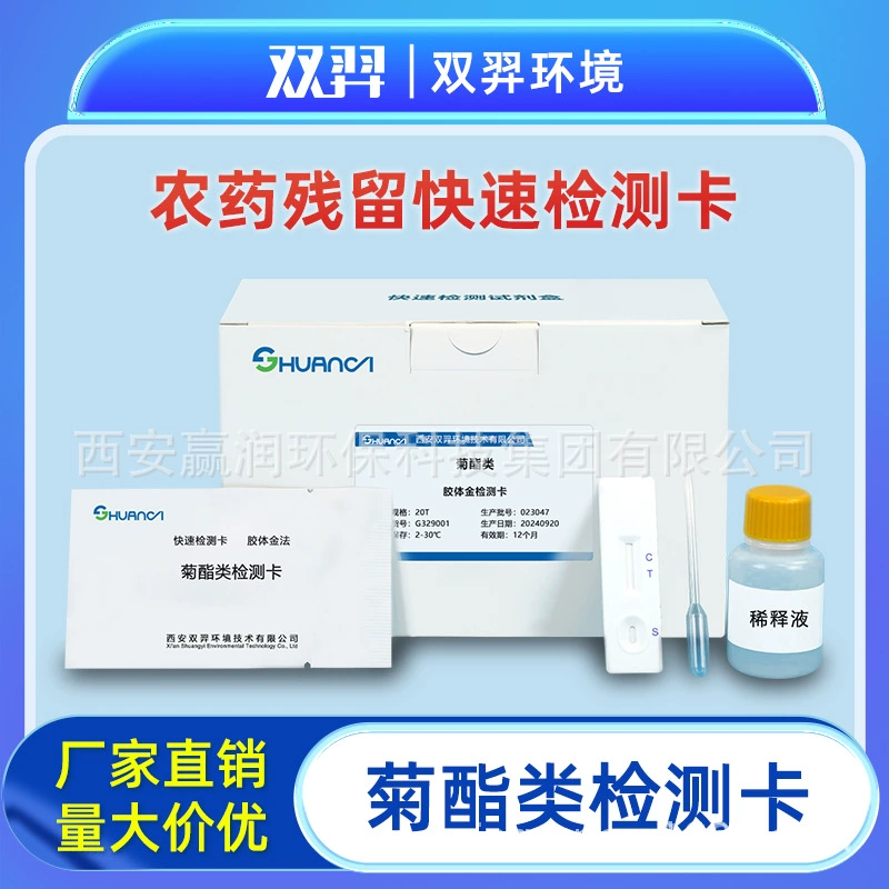 Карта быстрого определения пиретроидов Shuangyi