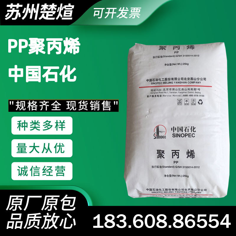 聚丙烯PP燕山石化B8101管材级4220透明热稳定性 给水管材料 软管